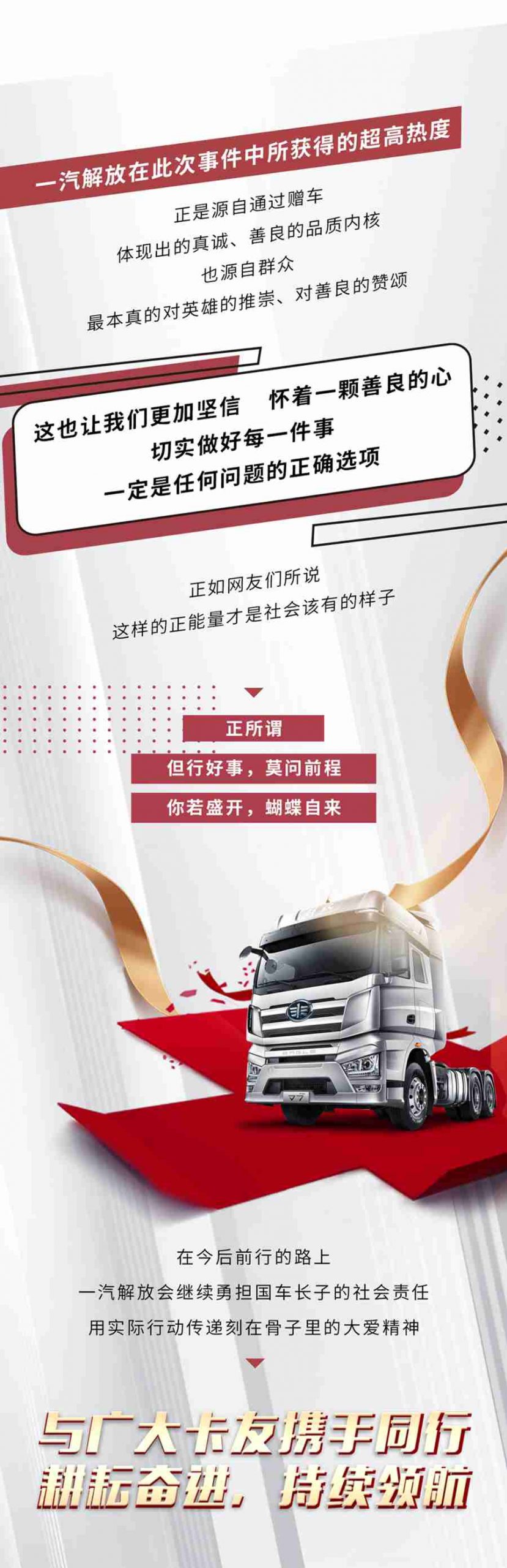 传递社会正能量，火遍全国，解放赠送孙刚新车获全网一致点赞 - 第4张