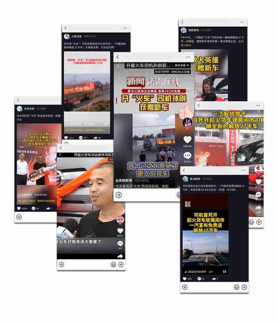 传递社会正能量，火遍全国，解放赠送孙刚新车获全网一致点赞 - 第3张