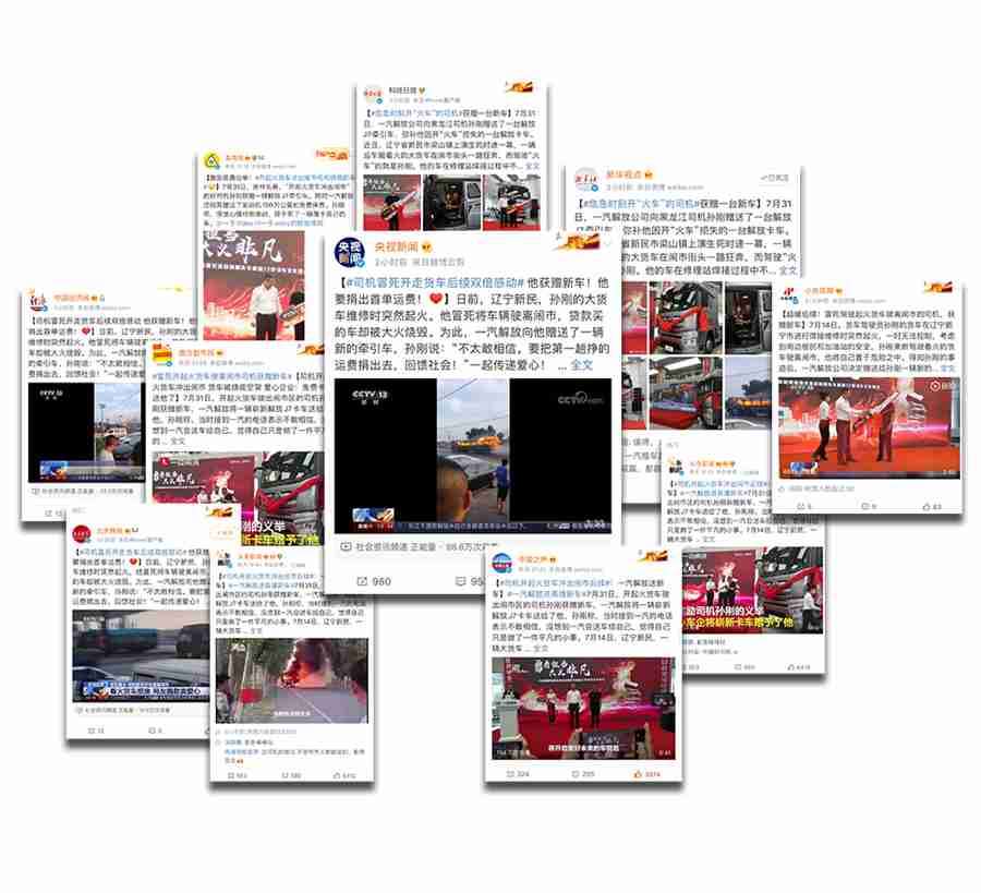 传递社会正能量，火遍全国，解放赠送孙刚新车获全网一致点赞 - 第2张