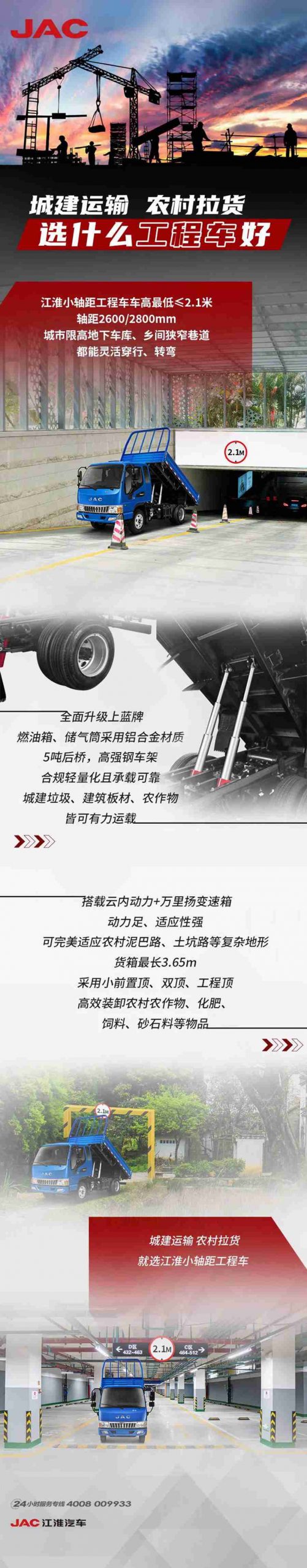 城建运输农村拉货 ，江淮小轴距工程车更灵活适用 - 第1张