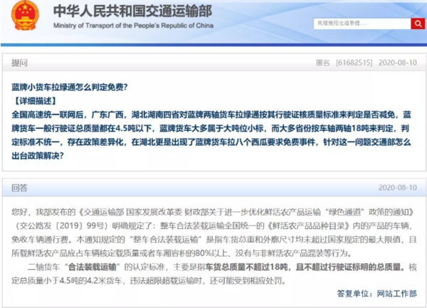 蓝牌货车拉绿通怎样才免费?按行驶证还是18吨?官方解答来了 - 第1张 - 提加商用车网 蓝牌货车拉绿通怎样才免费?按行驶证还是18吨?官方解答来了 - 第1张