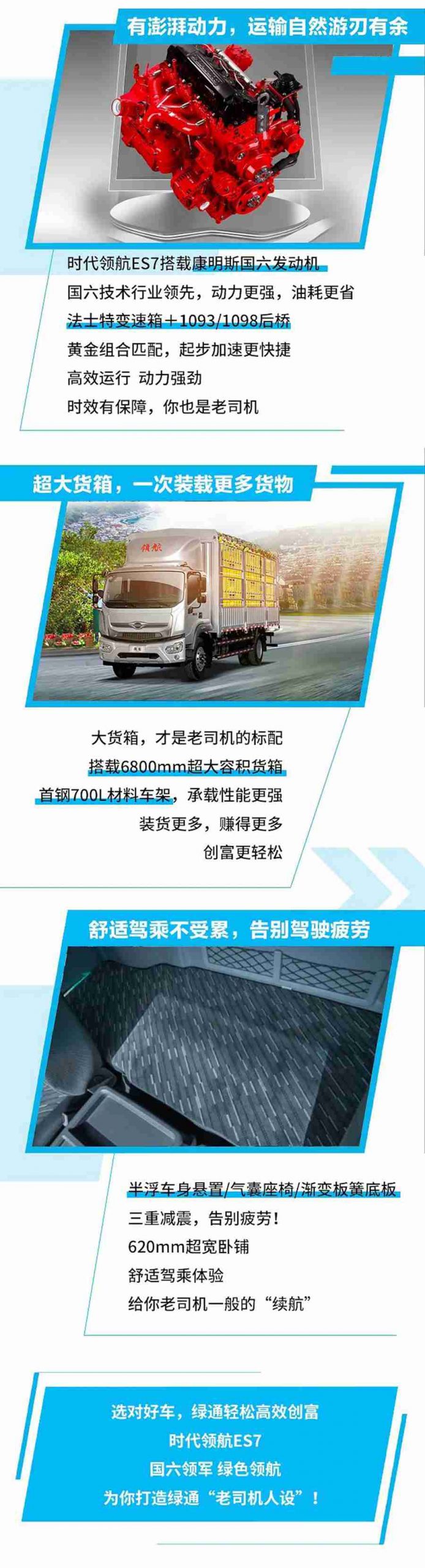 想致富选对车很重要，时代领航ES7助您跑绿通轻松创富 - 第1张