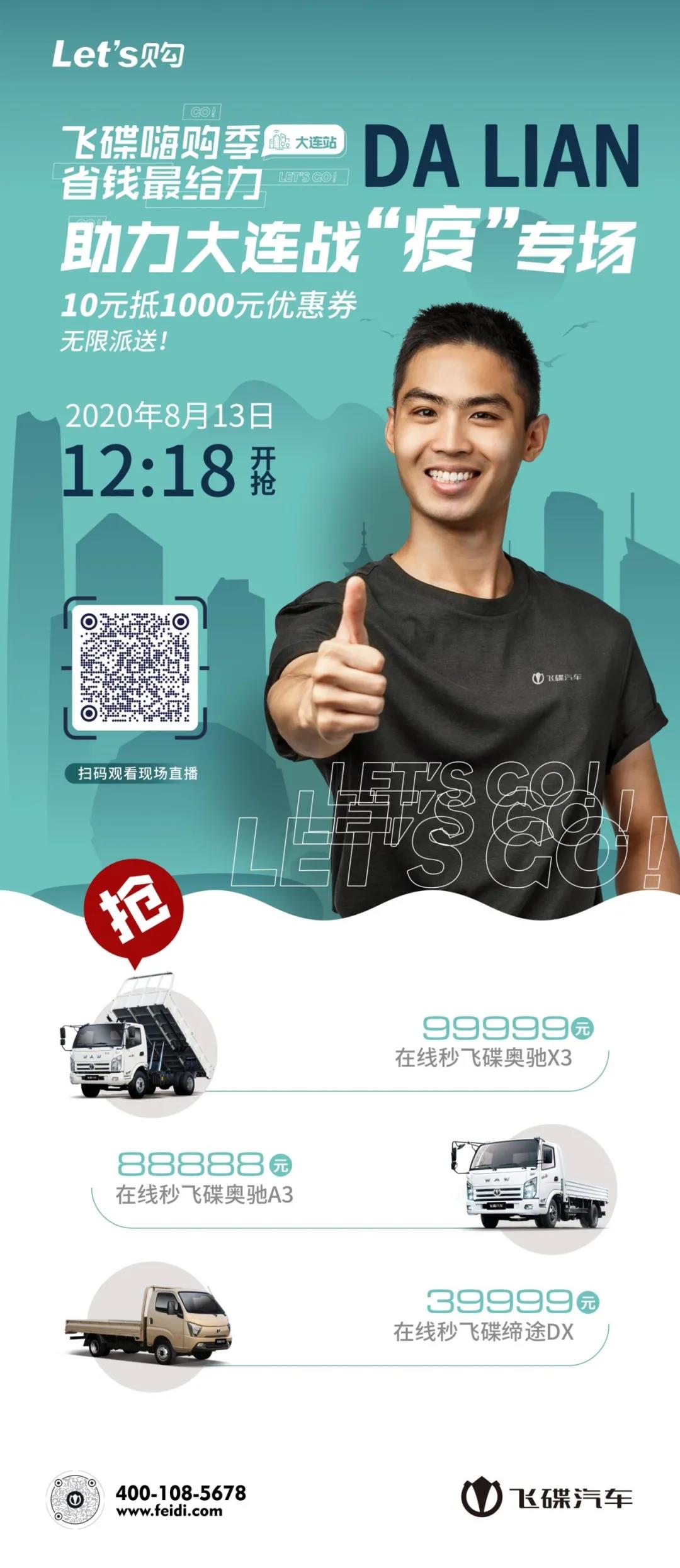 飞碟嗨购季,省钱最给力,大连站近在明日! - 第2张 - 提加商用车网 飞碟嗨购季,省钱最给力,大连站近在明日! - 第2张