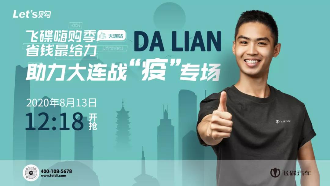 飞碟嗨购季,省钱最给力,大连站近在明日! - 第1张 - 提加商用车网 飞碟嗨购季,省钱最给力,大连站近在明日! - 第1张