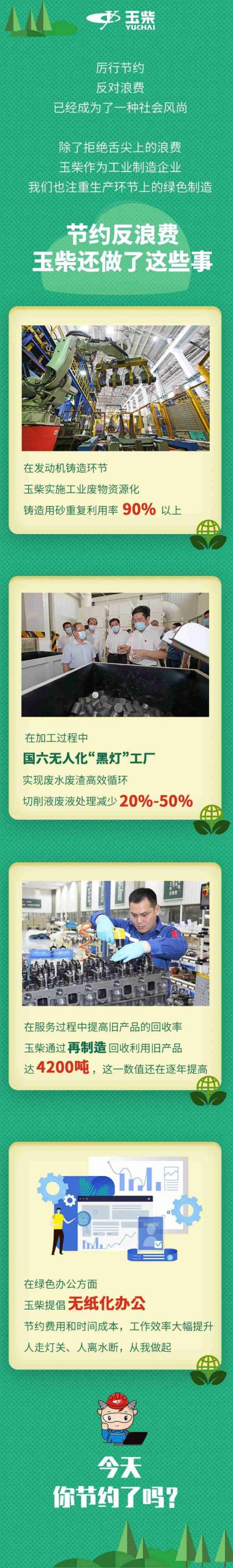 节约反浪费，玉柴还做了这些事 - 第1张