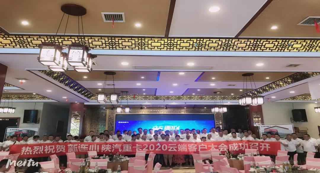 云端团购势如虹,乘风破浪越巅峰,陕汽重卡云端大会召开 - 第7张 - 提加商用车网 云端团购势如虹,乘风破浪越巅峰,陕汽重卡云端大会召开 - 第7张