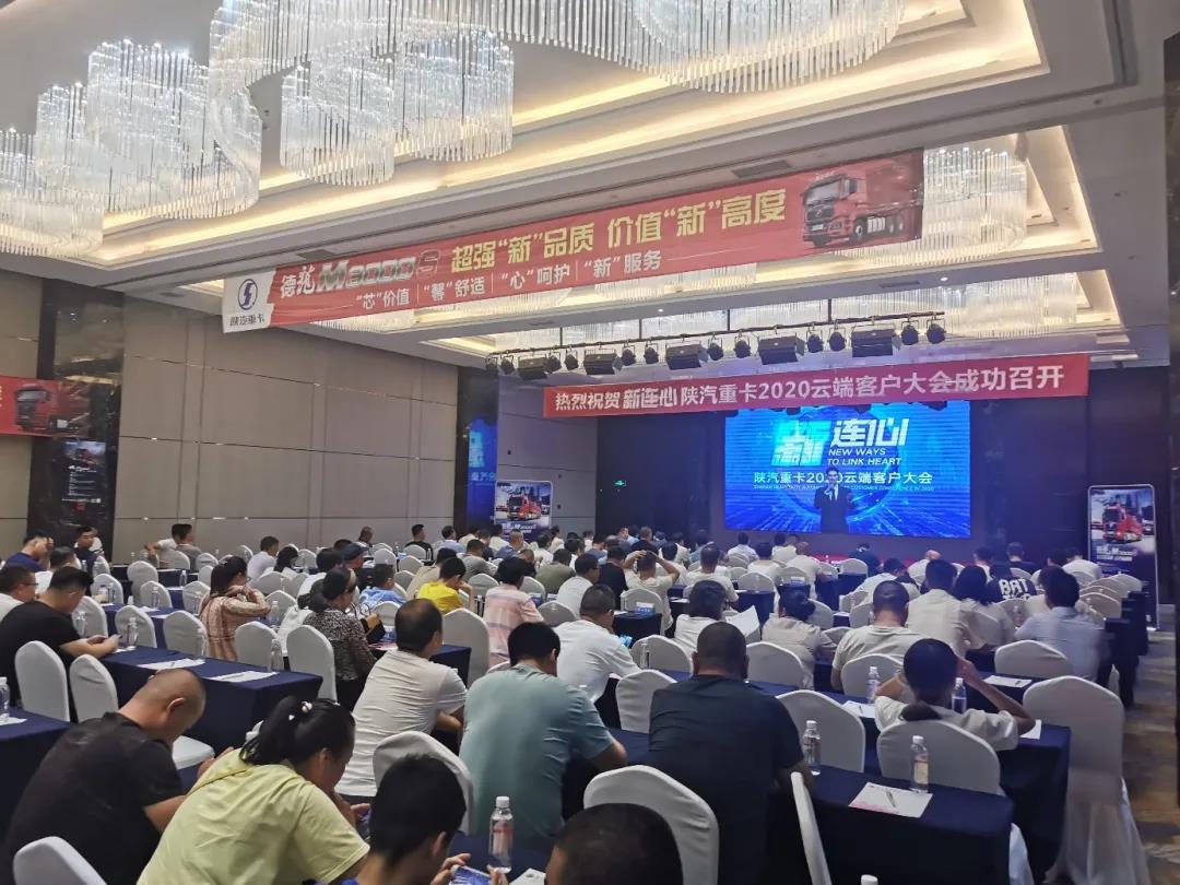 云端团购势如虹,乘风破浪越巅峰,陕汽重卡云端大会召开 - 第4张 - 提加商用车网 云端团购势如虹,乘风破浪越巅峰,陕汽重卡云端大会召开 - 第4张