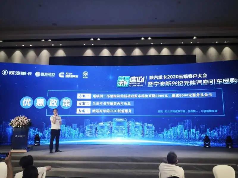 云端团购势如虹,乘风破浪越巅峰,陕汽重卡云端大会召开 - 第3张 - 提加商用车网 云端团购势如虹,乘风破浪越巅峰,陕汽重卡云端大会召开 - 第3张