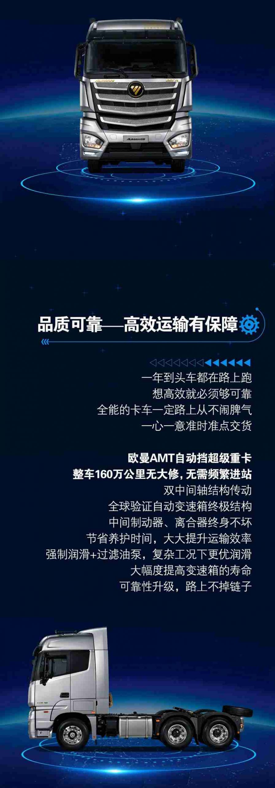 欧曼自动挡在手,效率、舒适、收益我都有! - 第2张 - 提加商用车网 欧曼自动挡在手,效率、舒适、收益我都有! - 第2张
