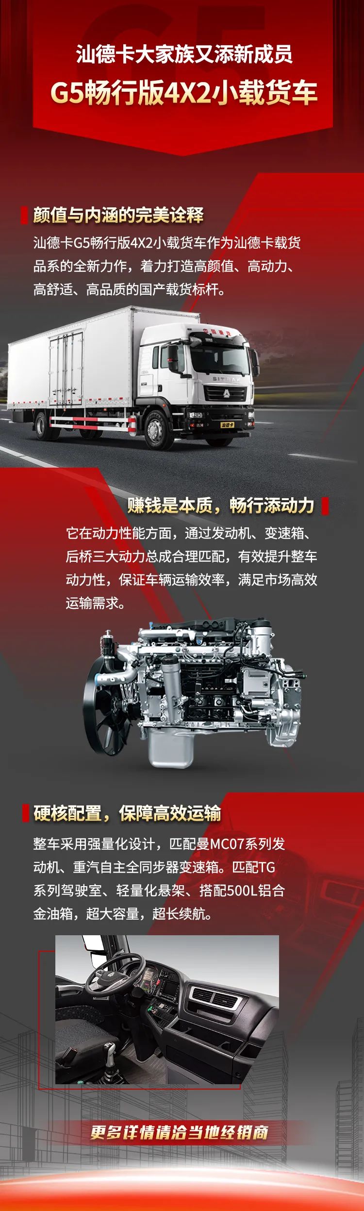 汕德卡家族又添新成员 汕德卡g5畅行版载货车来了 提加商用车网