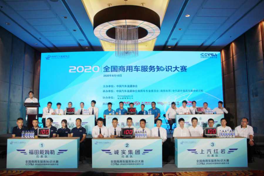 2020全国商用车服务知识大赛成功举办! - 第1张 - 提加商用车网 2020全国商用车服务知识大赛成功举办! - 第1张
