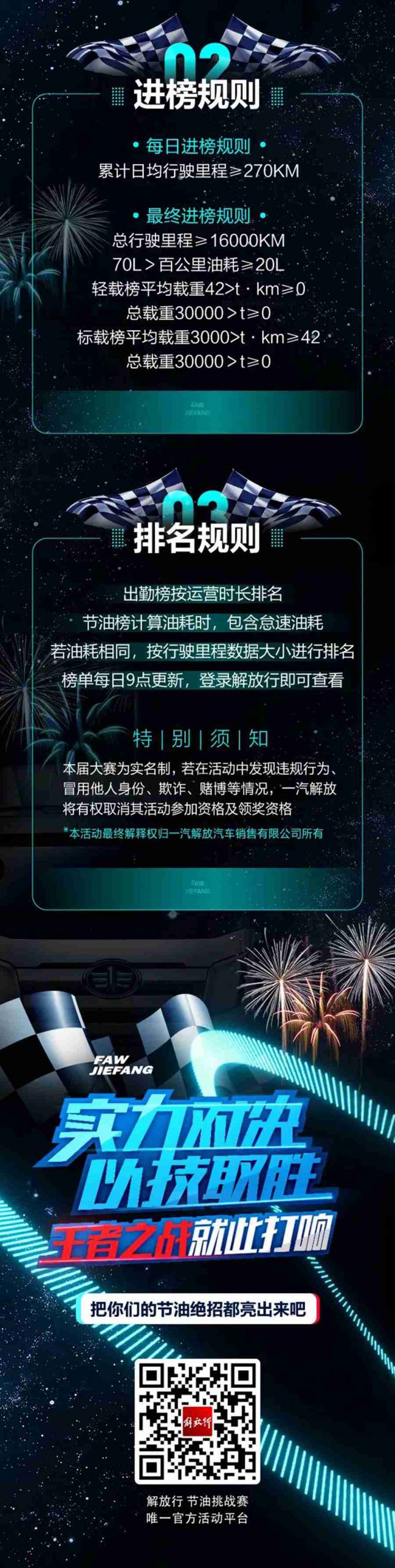 拼了！一汽解放车联网节油挑战赛燃擎开战！ - 第3张