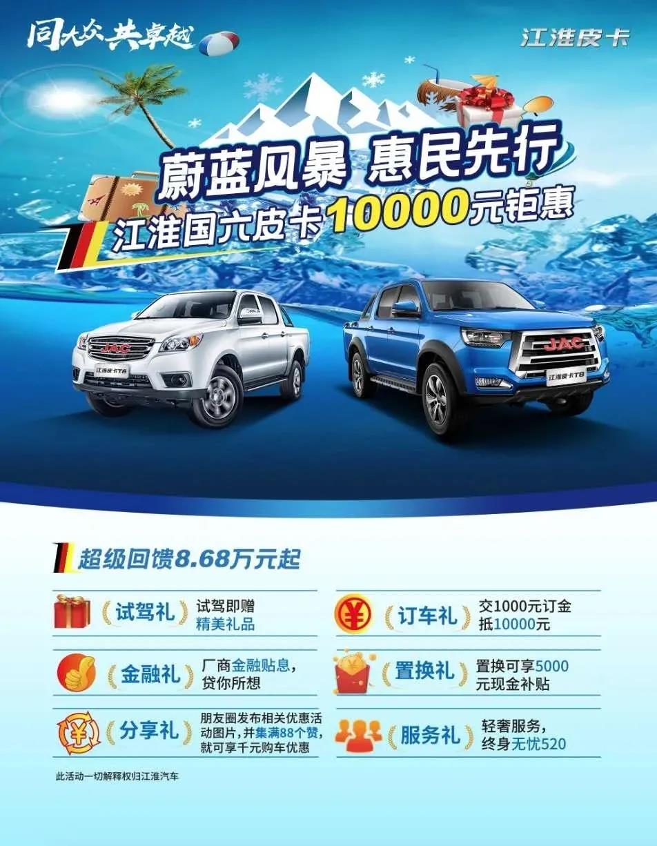 六大礼遇,利民钜惠,8.78万元买国六柴油皮卡就选Ta - 第2张 - 提加商用车网 六大礼遇,利民钜惠,8.78万元买国六柴油皮卡就选Ta - 第2张