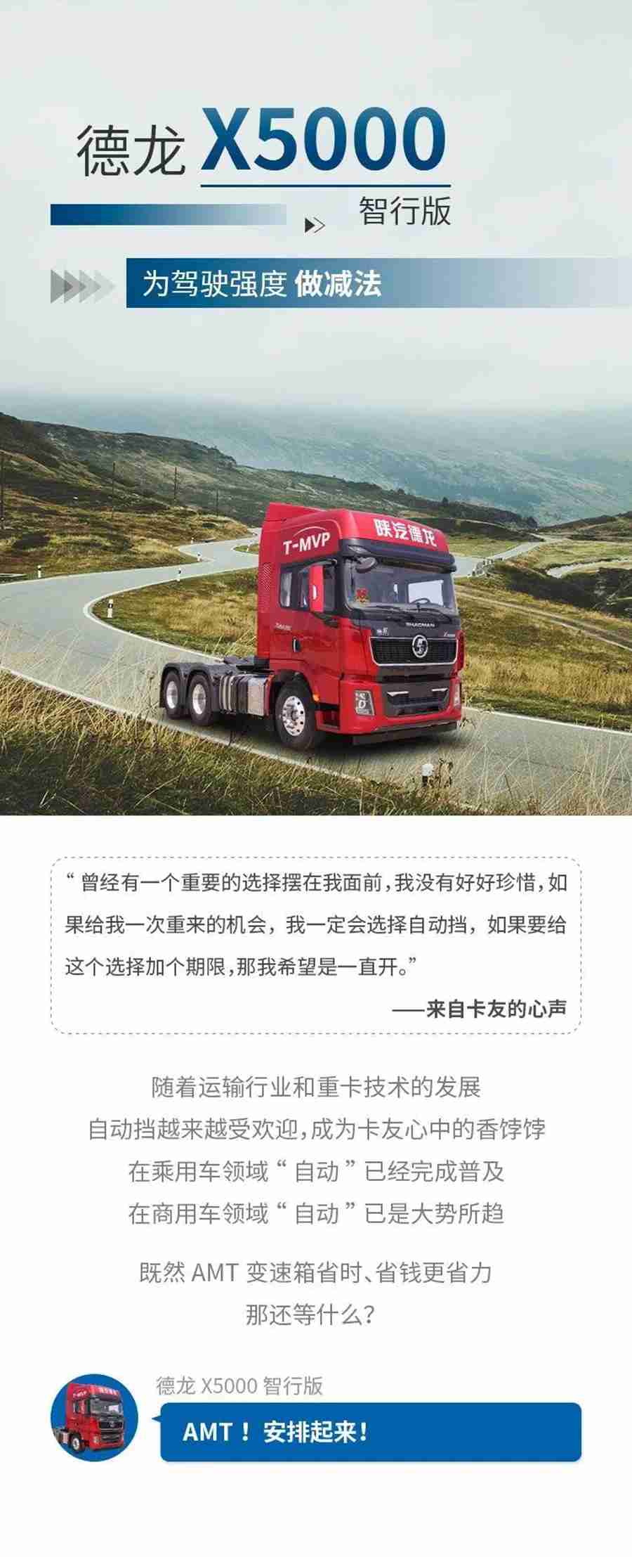 德龙X5000智行版，为驾驶强度做减法 - 第1张