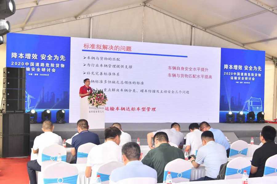 降本增效 、安全为先,2020中国道路危险货物运输安全研讨会举行 - 第6张 - 提加商用车网 降本增效 、安全为先,2020中国道路危险货物运输安全研讨会举行 - 第6张