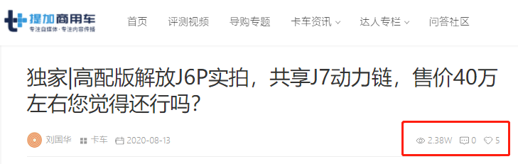 高配版解放J6P都啥配置?货运新手重卡购买攻略来了,提加一周好文推荐 - 第3张 - 提加商用车网 高配版解放J6P都啥配置?货运新手重卡购买攻略来了,提加一周好文推荐 - 第3张