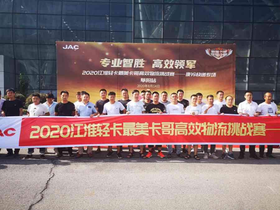 灵活高效,江淮轻卡最美卡哥半决赛轿卡快递专场阜阳激战 - 第1张 - 提加商用车网 灵活高效,江淮轻卡最美卡哥半决赛轿卡快递专场阜阳激战 - 第1张