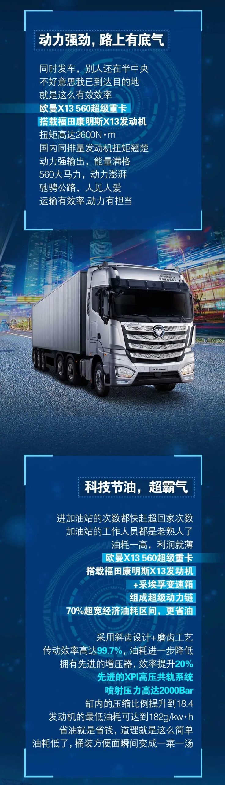 动力强输出、能量满格，欧曼超级重卡运输效率快人一步！ - 第2张