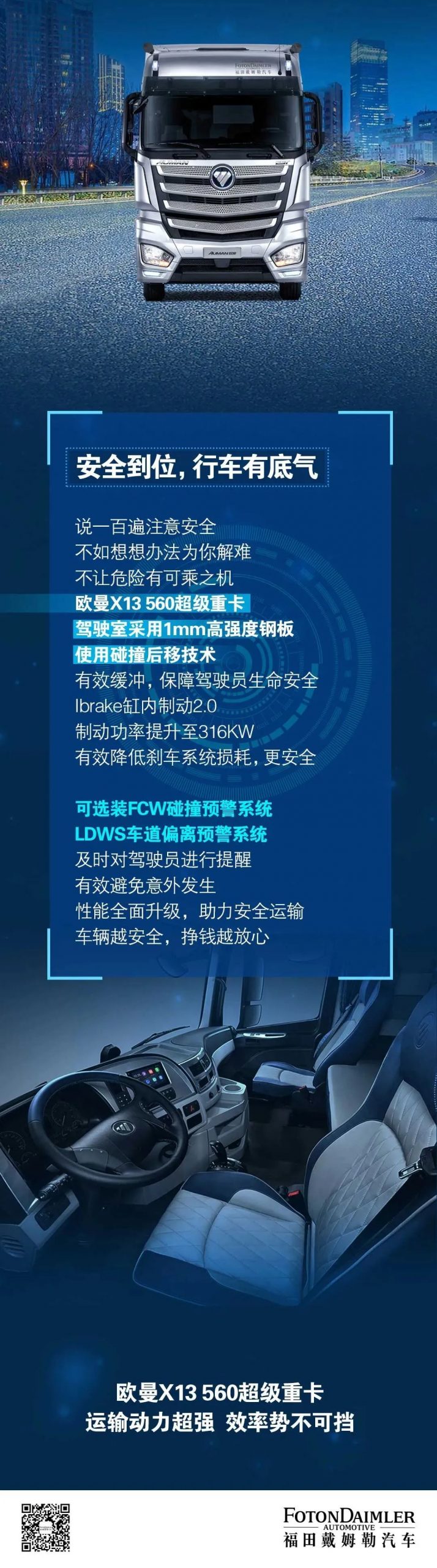动力强输出、能量满格，欧曼超级重卡运输效率快人一步！ - 第3张