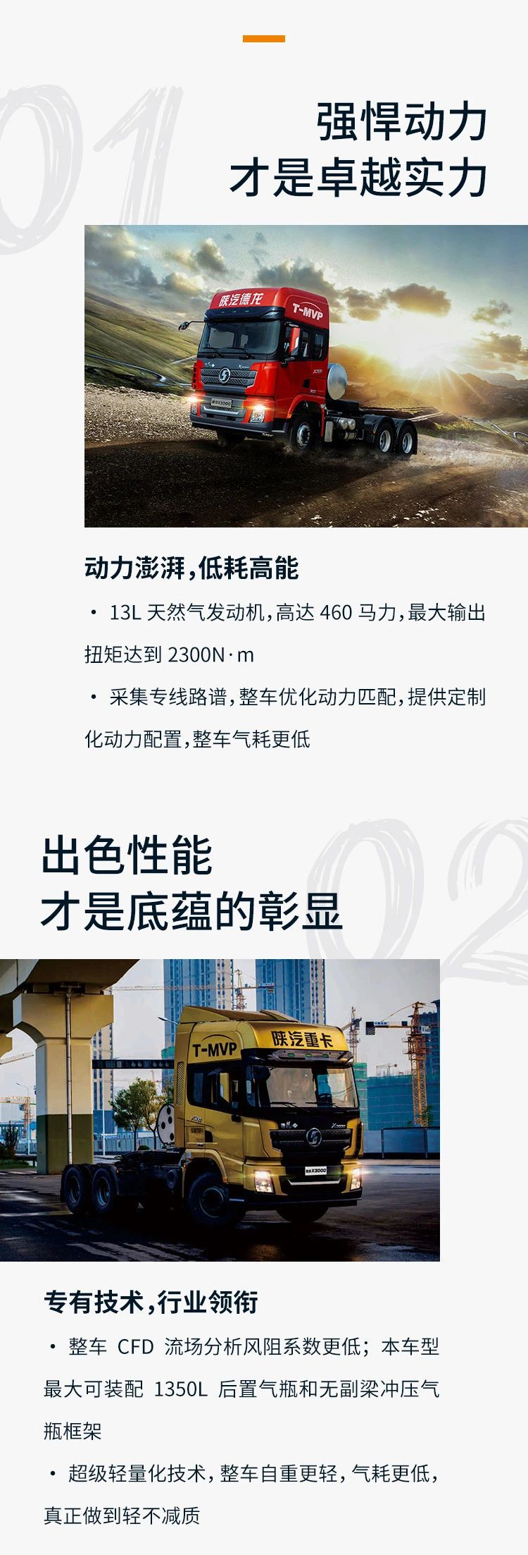 德龙X3000 13L LNG牵引车，论气质的养成 - 第2张