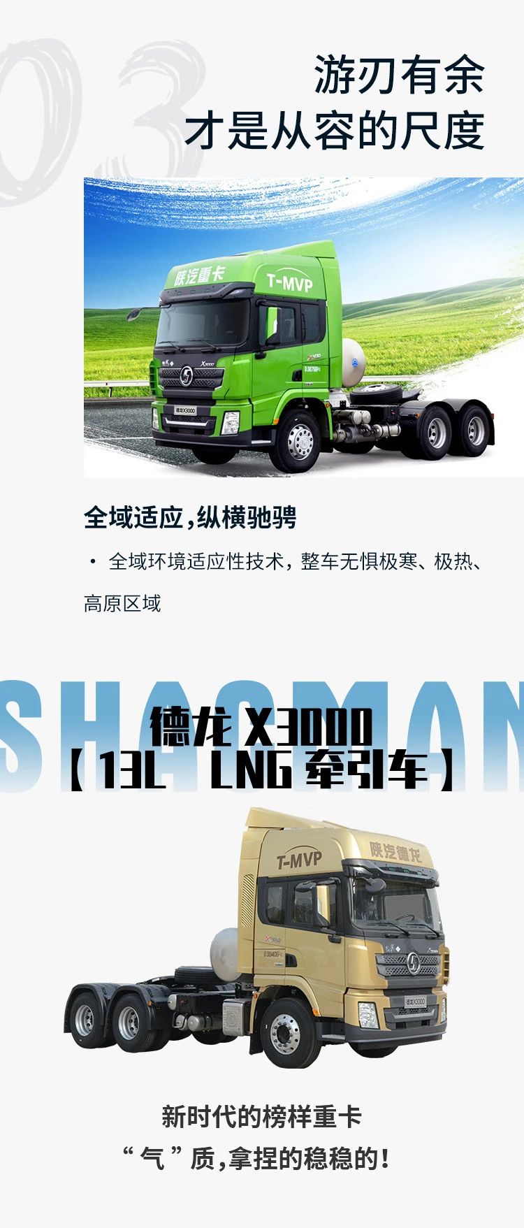 德龙X3000 13L LNG牵引车，论气质的养成 - 第3张
