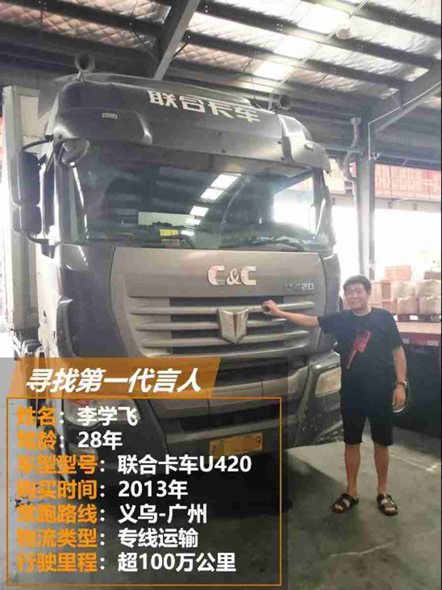 百万公里无大修,这位老司机买车只认可联合卡车 - 第1张 - 提加商用车网 百万公里无大修,这位老司机买车只认可联合卡车 - 第1张