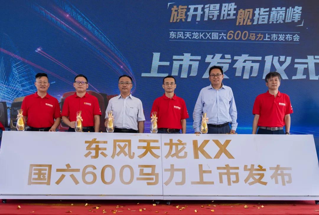 旗开得胜 · 舰指巅峰,东风天龙KX国六600马力上市! - 第1张 - 提加商用车网 旗开得胜 · 舰指巅峰,东风天龙KX国六600马力上市! - 第1张