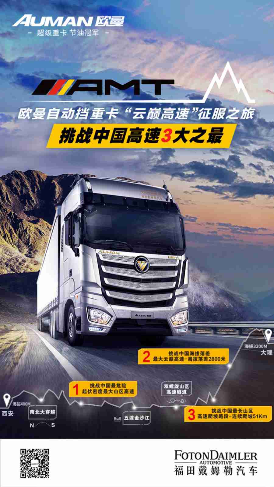挑战最险高速,告别行路难,欧曼自动挡云巅征服之旅即将开启 - 第4张 - 提加商用车网 挑战最险高速,告别行路难,欧曼自动挡云巅征服之旅即将开启 - 第4张