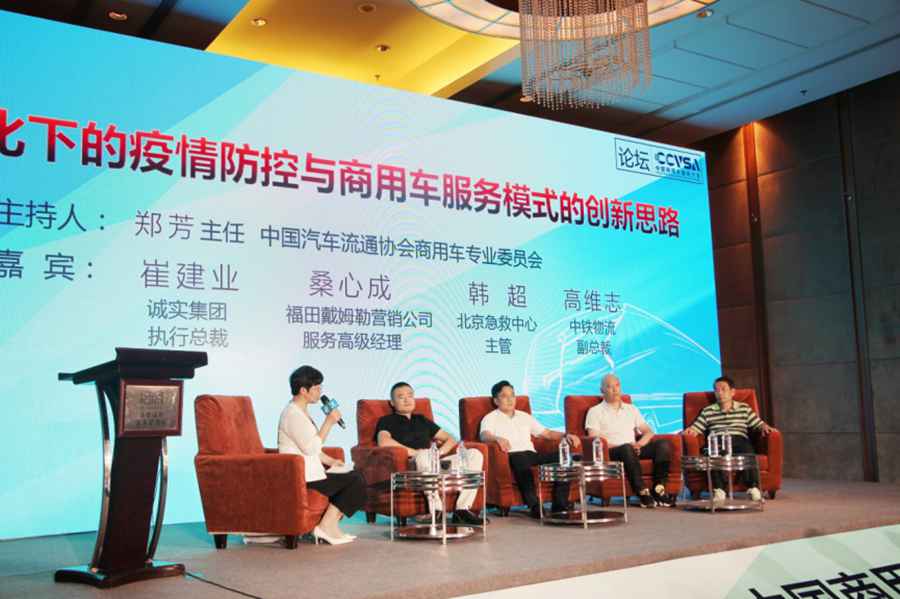 2020中国商用车服务大会圆满落幕!福田戴姆勒荣誉加持,完美归来! - 第3张 - 提加商用车网 2020中国商用车服务大会圆满落幕!福田戴姆勒荣誉加持,完美归来! - 第3张