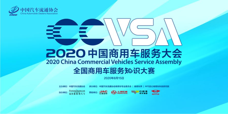 2020中国商用车服务大会圆满落幕!福田戴姆勒荣誉加持,完美归来! - 第1张 - 提加商用车网 2020中国商用车服务大会圆满落幕!福田戴姆勒荣誉加持,完美归来! - 第1张