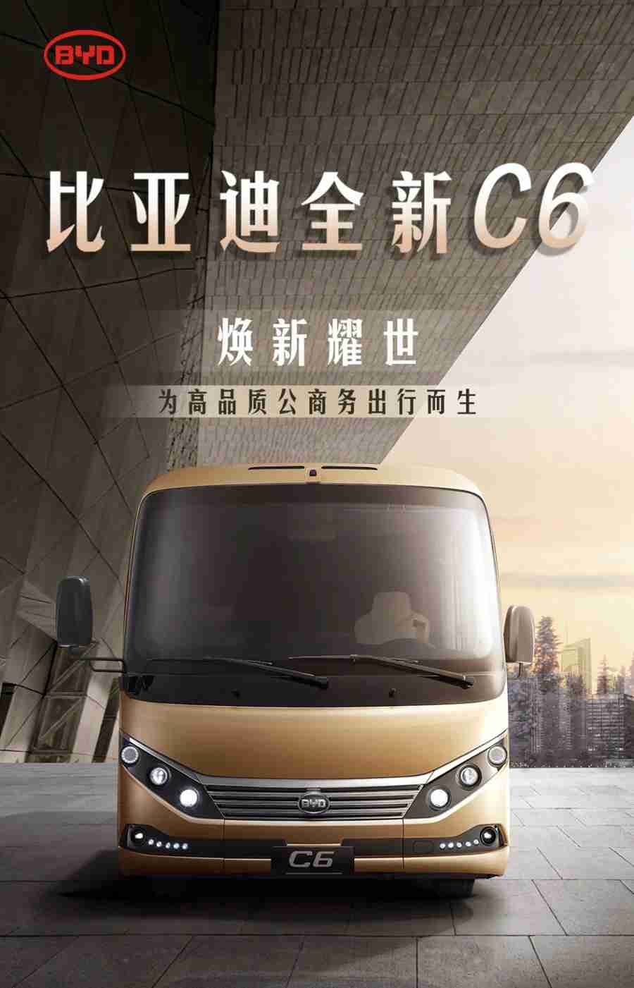 匠心典范，比亚迪纯电动商务客车C6，只为品质出行而生 - 第1张