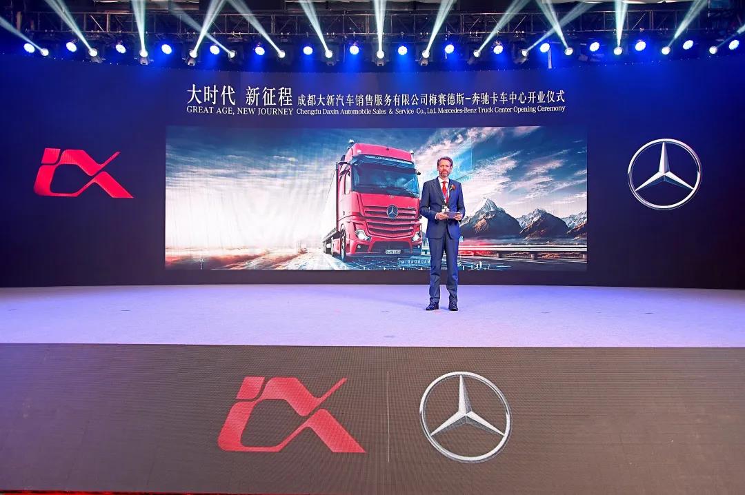梅赛德斯-奔驰成都卡车中心揭幕,第五代阿克托斯(Actros)公路牵引车登陆蓉城 - 第2张 - 提加商用车网 梅赛德斯-奔驰成都卡车中心揭幕,第五代阿克托斯(Actros)公路牵引车登陆蓉城 - 第2张