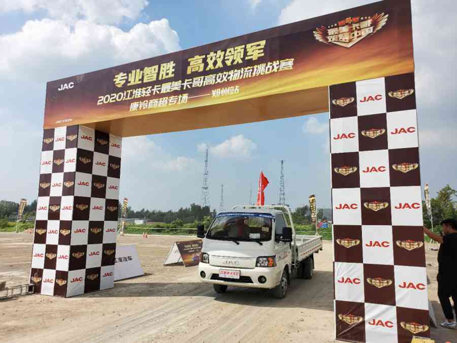 江淮轻卡最美卡哥第四季半决赛郑州收官,总决赛20号起航! - 第2张 - 提加商用车网 江淮轻卡最美卡哥第四季半决赛郑州收官,总决赛20号起航! - 第2张