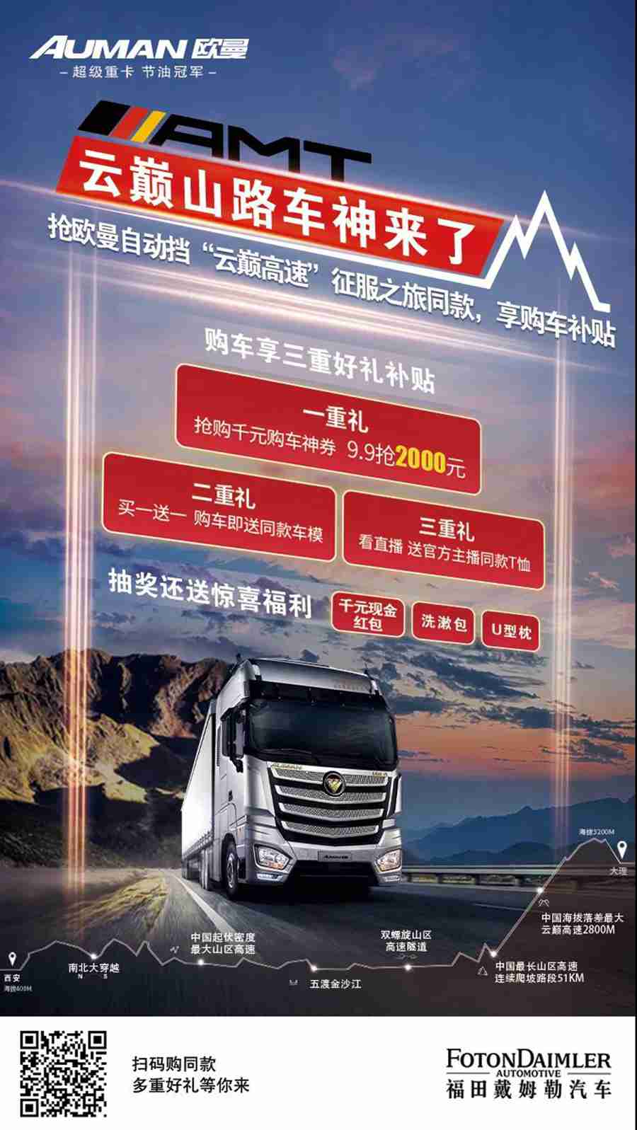 山路征程云巅高速 ,看欧曼自动挡重卡“征服之旅”正式启动 - 第6张 - 提加商用车网 山路征程云巅高速 ,看欧曼自动挡重卡“征服之旅”正式启动 - 第6张