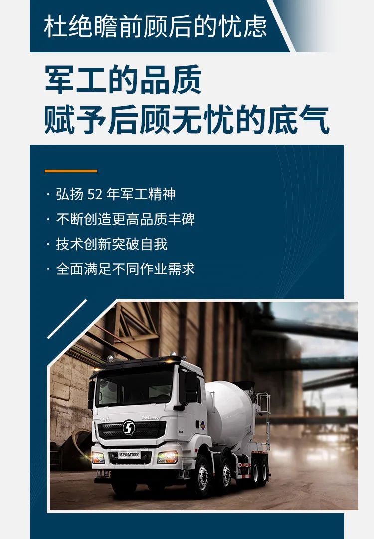 德龙新M3000水泥搅拌车：我“拌”事，您放心 - 第4张