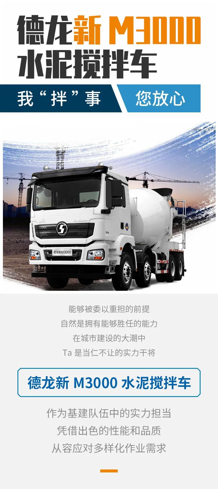 德龙新M3000水泥搅拌车：我“拌”事，您放心 - 第1张