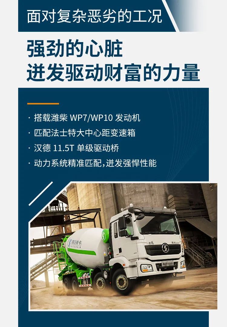 德龙新M3000水泥搅拌车：我“拌”事，您放心 - 第2张