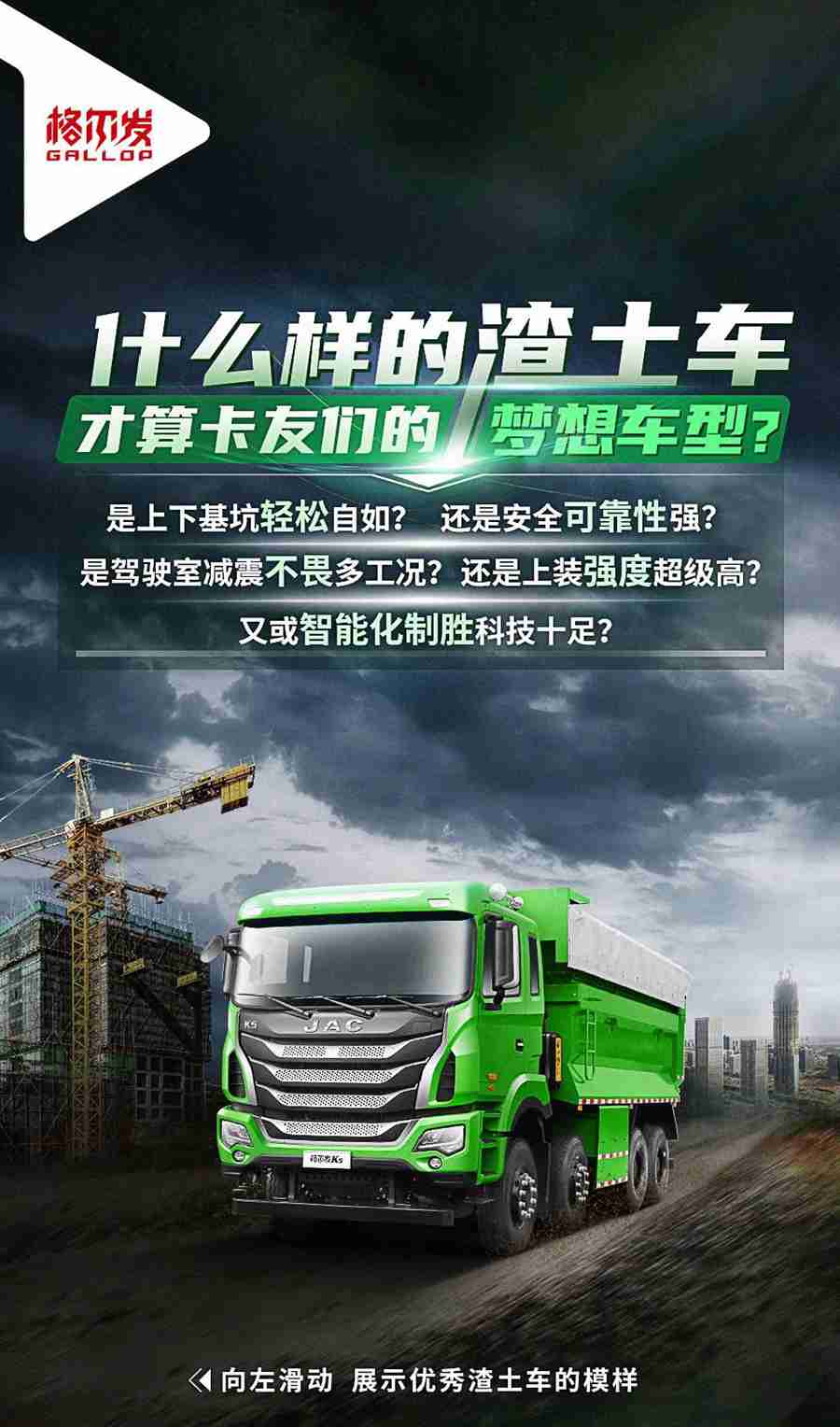城市基建！有格尔发8×4标载城市渣土车就够了！ - 第1张