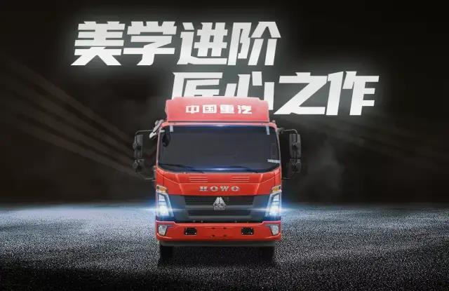重汽全新HOWO轻卡新统帅登场!打造轻卡新风格 - 第1张 - 提加商用车网 重汽全新HOWO轻卡新统帅登场!打造轻卡新风格 - 第1张