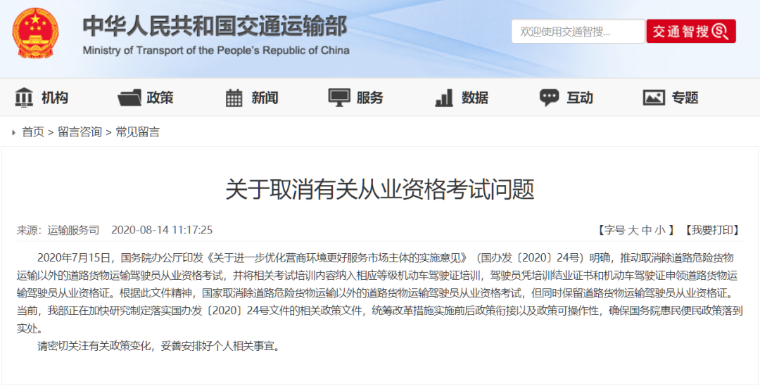 是否取消从业资格证?交通部正式作出答复!! - 第2张 - 提加商用车网 是否取消从业资格证?交通部正式作出答复!! - 第2张