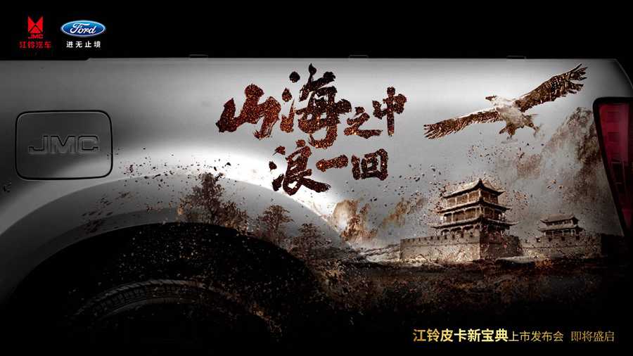 江铃新宝典高能来袭,8月25日“天下第一关”震撼上市 - 第4张 - 提加商用车网 江铃新宝典高能来袭,8月25日“天下第一关”震撼上市 - 第4张