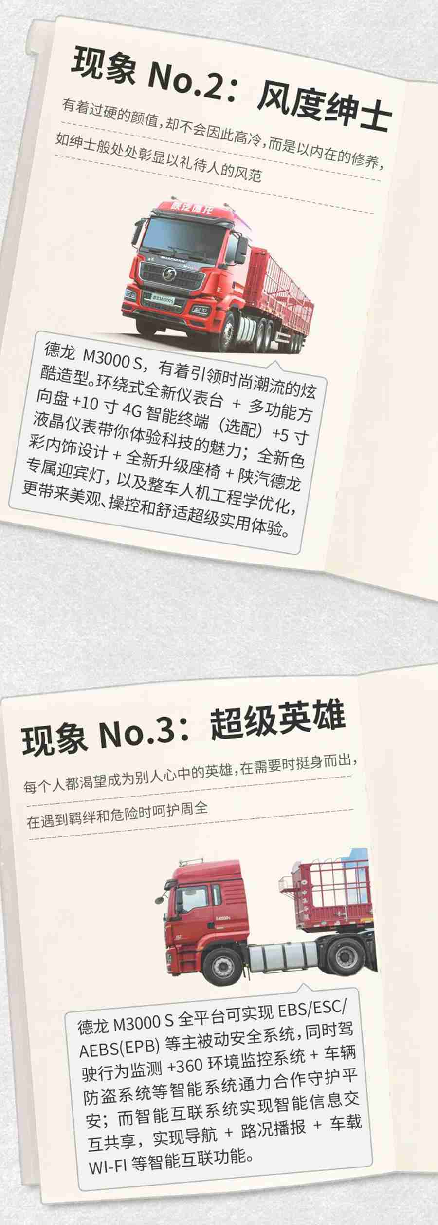 “现象级”重卡——德龙M3000 S的四大秘技 - 第2张