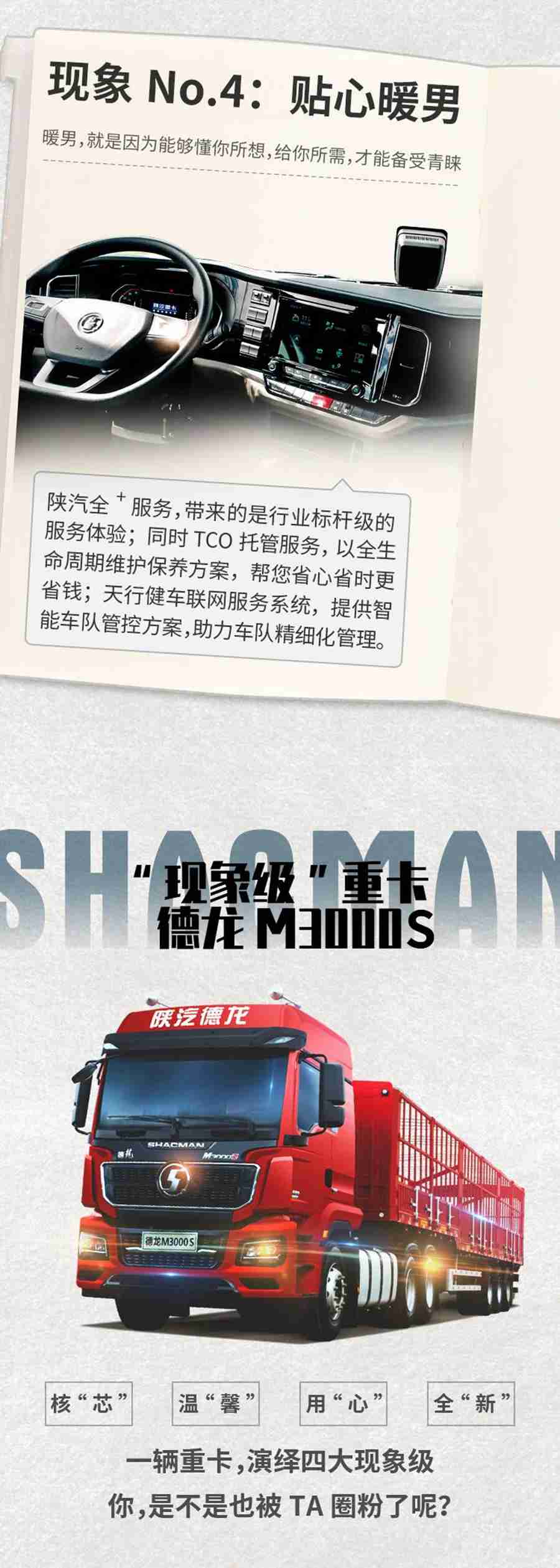 “现象级”重卡——德龙M3000 S的四大秘技 - 第3张