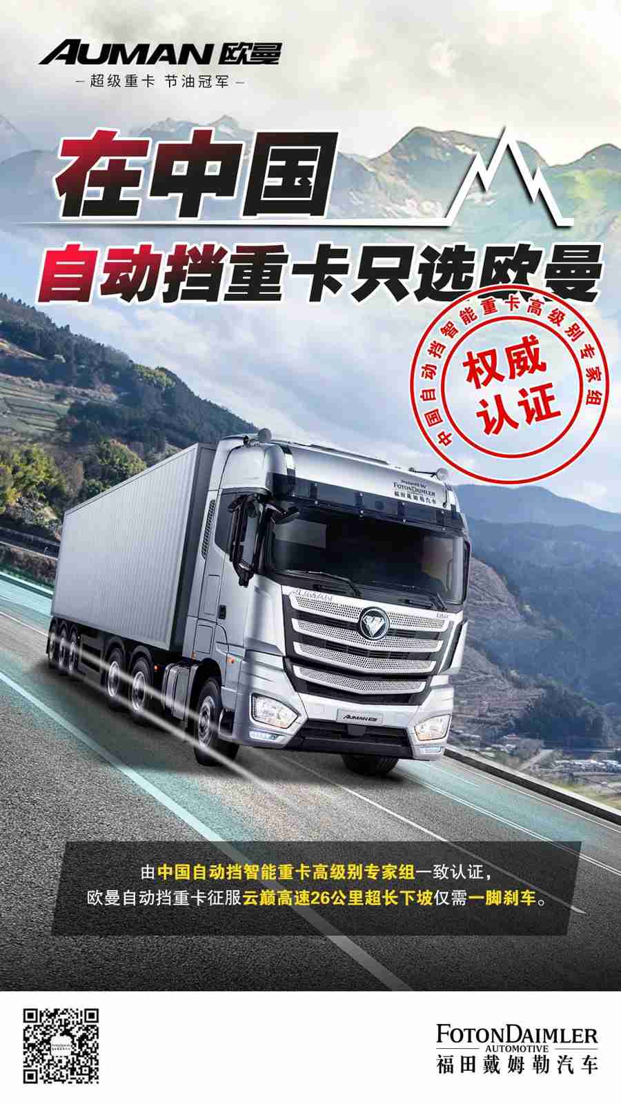 欧曼自动挡重卡“云巅高速”挑战之旅荣耀收官! - 第5张 - 提加商用车网 欧曼自动挡重卡“云巅高速”挑战之旅荣耀收官! - 第5张