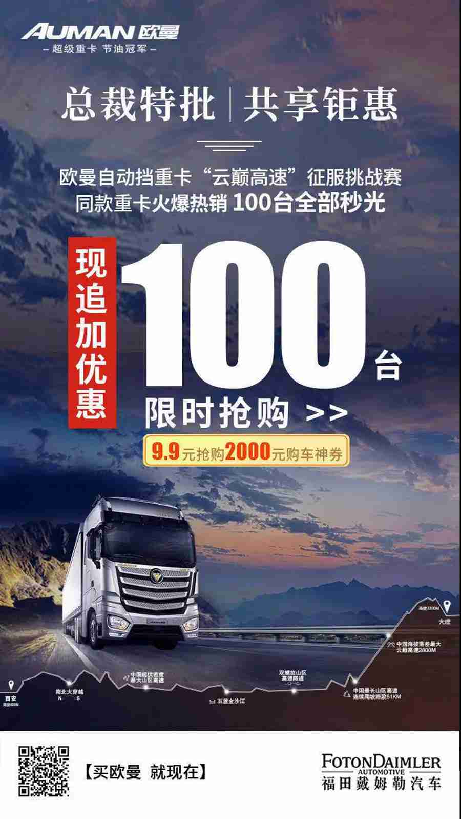 欧曼自动挡重卡“云巅高速”挑战之旅荣耀收官! - 第3张 - 提加商用车网 欧曼自动挡重卡“云巅高速”挑战之旅荣耀收官! - 第3张