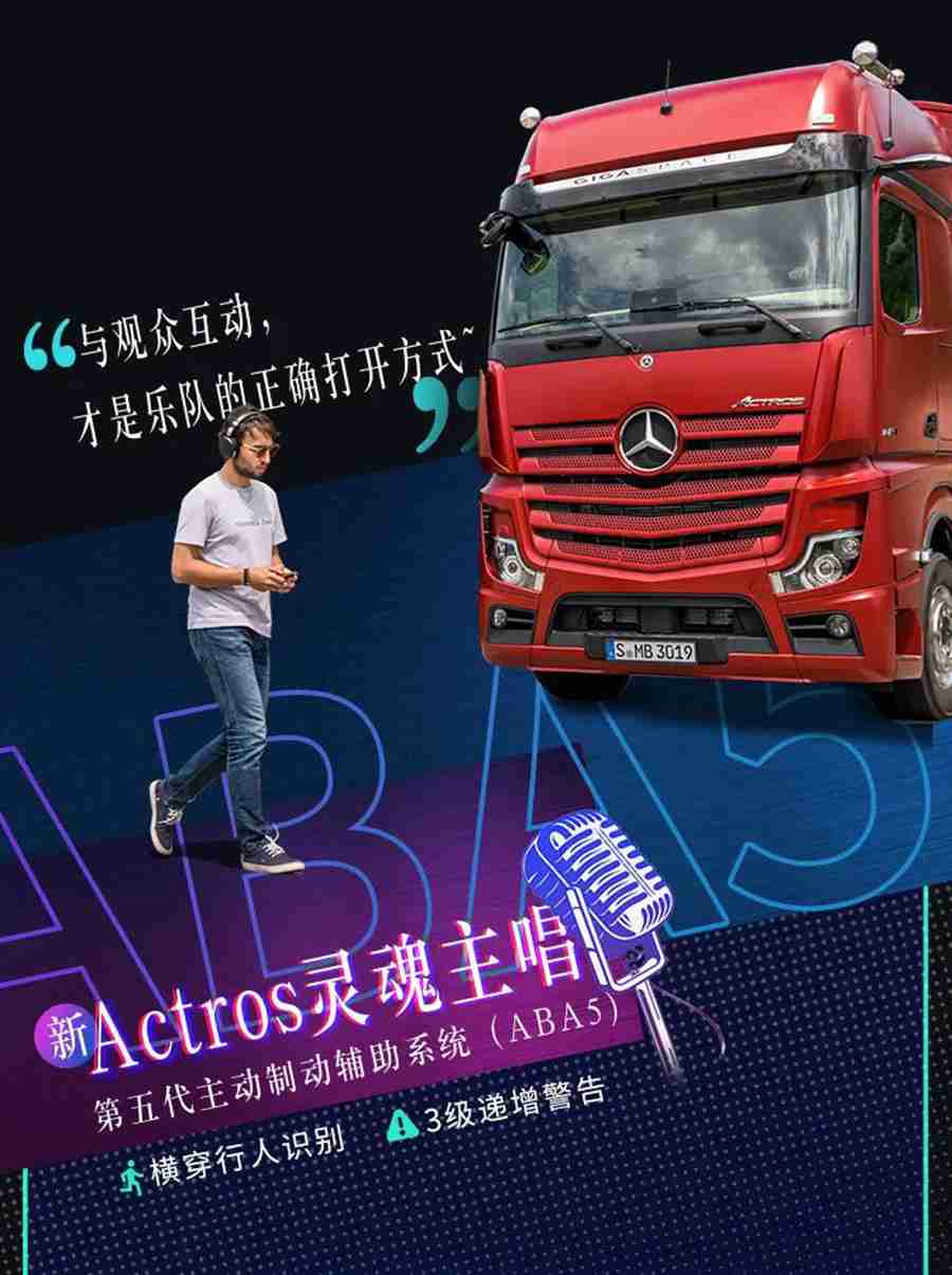 演绎未来卡车魅力，新Actros车队的夏天，一睹为快 - 第3张