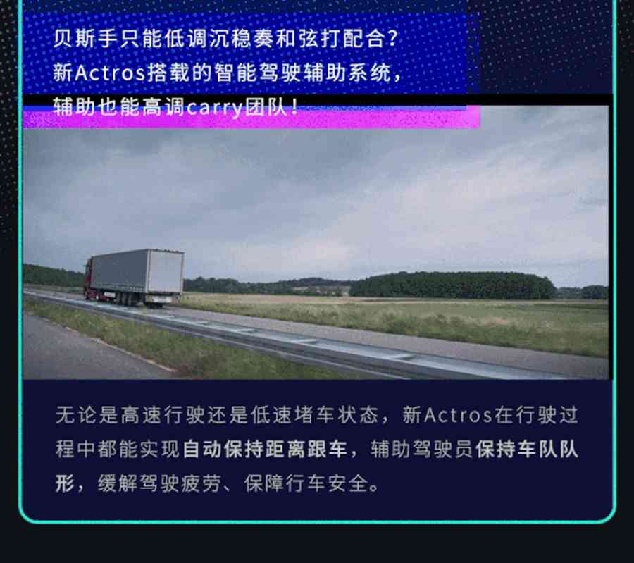 演绎未来卡车魅力，新Actros车队的夏天，一睹为快 - 第6张