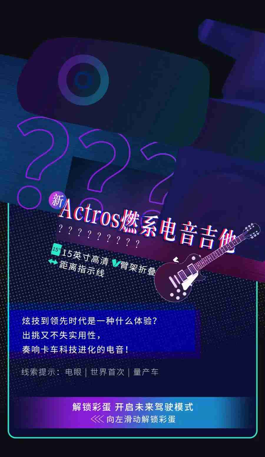 演绎未来卡车魅力，新Actros车队的夏天，一睹为快 - 第11张
