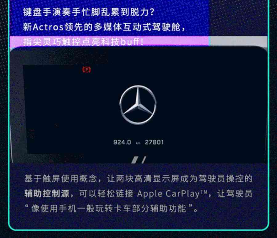 演绎未来卡车魅力，新Actros车队的夏天，一睹为快 - 第10张