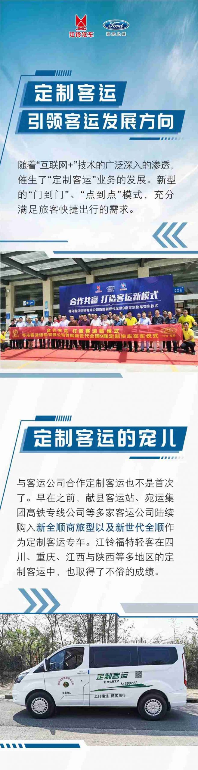 引领轻客新风向,当江铃福特轻客遇上“定制客运” - 第1张 - 提加商用车网 引领轻客新风向,当江铃福特轻客遇上“定制客运” - 第1张